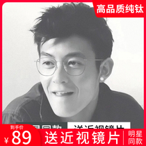 Myopia glasses mens ultra-light pure titanium retro online can be equipped with degree eye frame frame mens tide color change box