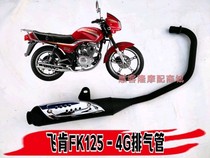 Suitable for Feiken Motorcycle FK125-4G No 5 Feirui Tianma TM125-4 diamond Leopard exhaust pipe muffler