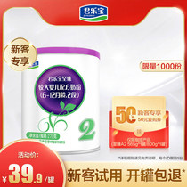 Junlebao flagship store official website A2 cow 2 section to Zhen 270g larger infant formula milk powder section * 1 can