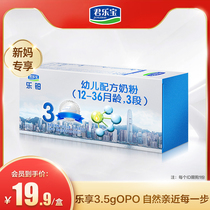 Junlebao official flagship store Le Platinum 3-stage infant milk powder three-stage travel pack 18 8g*8 * 1 box