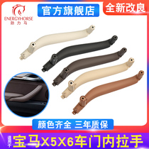 Suitable for BMW new X5 door handle F15 F16 inner door handle bracket inside X6 door handle