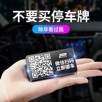 Mobile phone temporary parking number plate moved car black technology QR code mobile phone scan code creative card