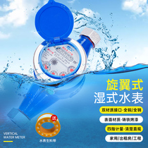 Rotor water meter stainless steel high sensitive pointer anti-drip water meter household water meter 4 points 6 points digital water meter