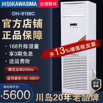 Kawashima dehumidifier DH-8168C industrial dehumidifier Basement high-power dehumidifier workshop warehouse dryer