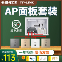   SF] TP-LINK wireless ap panel whole house wifi wall network 86 type panel router set gigabit coverage wifi6 villa tplink Pulian brought into the wall