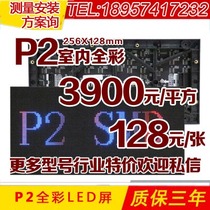 Indoor p2 full color LED display non-powerful P2 5P2p3p4 high-definition led color large screen unit board