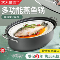 Cooking emperor steamed fish pot grilled fish pot separate household large multi-function oval steamed fish artifact non-stick fried fish pot