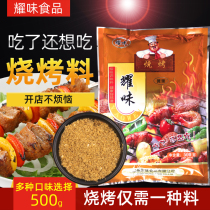Barbecue Seasoning Fried Baked Noodle Gluten Commercial Barbecue Powder Goat Meat String Grilled Fish Home Fries Roast Meat 500g
