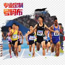 Customized color number stickers sports track and field number cloth marathon athlete number number