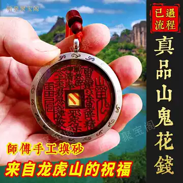 山鬼花钱真品古钱币-山鬼花钱真品古钱币促销价格、山鬼花钱真品古钱币