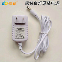 Kang Ming LED desk lamp original power cord plug-in S051S052S053S055S058059 universal adapter