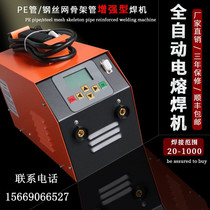 PE pipe electric welding machine 20-630 hot melt machine Inverter fine natural gas pipeline Steel wire skeleton pipe electric welding machine