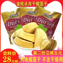 Gold pillow durian dried 500g without desiccant original specialty snacks freeze dried fruit dried New Year gift bag a catty