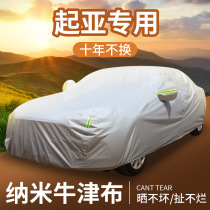 Dedicated to Kia K2 K3 K5 Freddy Smart Run Lion Run Run Huanchi Car Cover Sunshine and Rain Cover