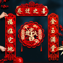 The joy of Qiaos relocation to the new home decoration of the couplets for the new home of the new home and the arrangement of the couplets for the placement of the couplets