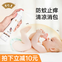 Yu Rensheng mosquito repellent incense liquid anti mosquito spray bite red envelope baby child special non-toxic liquid mosquito repellent perfume