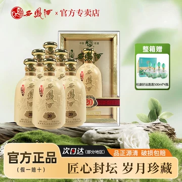 西凤酒20年45度-西凤酒20年45度促销价格、西凤酒20年45度品牌- 淘宝