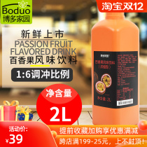 Bodo home passion juice flavor beverage concentrated juice milk tea shop special thick pulp instant pulp 2L