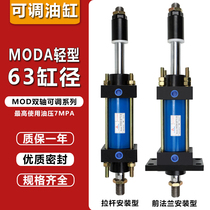 MOB adjustable light oil cylinder MODA63 * 25 50 100 150 75 25-50 pull rod type double hydraulic cylinder