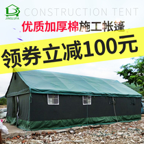 Outdoor construction site thickened canvas rainproof and cold-proof tent wild military engineering disaster relief civil warm cotton tent
