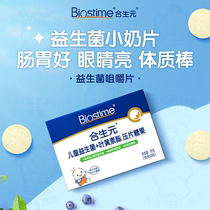 (Tens of billions of subsidies) Heshengyuan official probiotics lutein children chewable tablets care for the intestinal body stick
