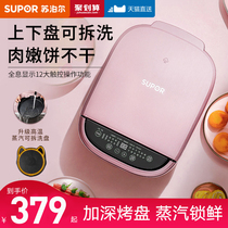 Supor steam electric cake pan deepens and increases household double-sided heating small removable and washable multifunctional frying pan