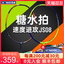 VICTOR victory badminton racket js08N sugar water shot full carbon single beat speed attack speed 08