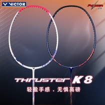 VICTOR victory badminton racket VICTOR carbon fiber offensive entry racket assault TK8