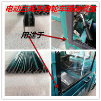 Electric tricycle dining car glass slide glass groove push and pull strip plastic strip Mountain double track rubber window strip