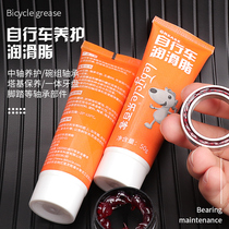 Bicycle butter grease lubricating oil Mountain Road center shaft bowl Group flower drum bearing tower base maintenance set