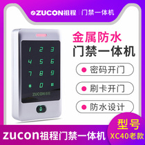 ZUCON XC40 touch metal access control all-in-one machine anti-smashing outdoor waterproof anti-wiper card device
