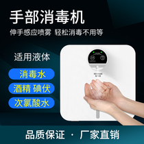 Automatic induction hand disinfection machine Non-punching alcohol disinfection water sprayer countertop sterilization hand cleaner
