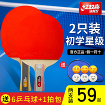 Red Double Happiness table tennis racket double shot 2pcs student children beginner one two three four star professional table tennis racket