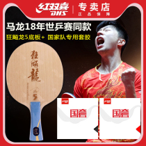 Red Double Happiness Table Tennis Racket Malone World Table Tennis Championships with a single shot ping pong bottom plate set of glue Limited set