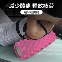 Yoga foam roller Meat relaxation fascia thin leg yoga column Mace massage roller Beginner yoga roller