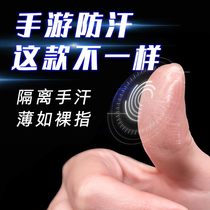 Mobile game film anti-sweat finger cover professional chicken gloves Game ultra-thin king glory hand sweat artifact E-sports thumb competitive version Touch screen peace elite