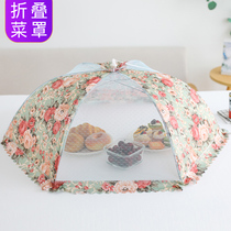 Vegetable cover household folding anti-fly food cover table food dust cover cover storage cover storage vegetable cover food Net cover umbrella