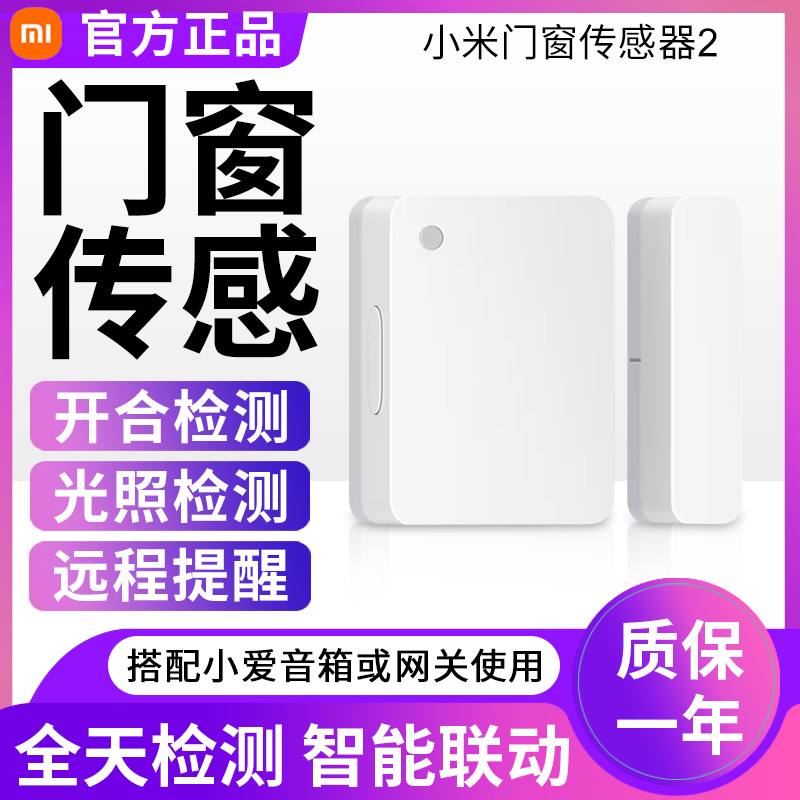 Xiaomi ドアおよび窓センサー 2 リモート コントロール ホーム デバイス インテリジェント リンケージ ホーム Xiaoai 音声光センシング