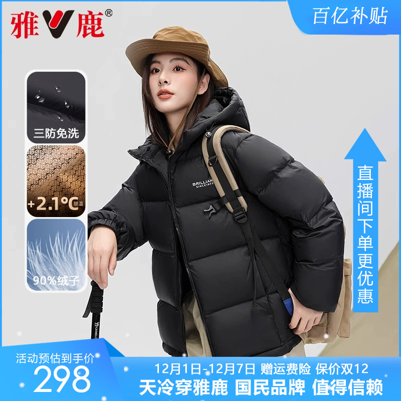 Yalu three prevention, no wash, heat storage down jacket for women's short windproof and thickened winter small man hooded bread jacket