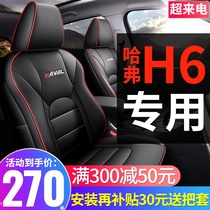 Haverford h6 special seat cover fully enclosed cushion seat cover four seasons universal third generation sports national tide champion version