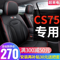 Changan cs75 special car seat cushion all-inclusive seat cover seat cover four seasons universal 15161718192021 plus