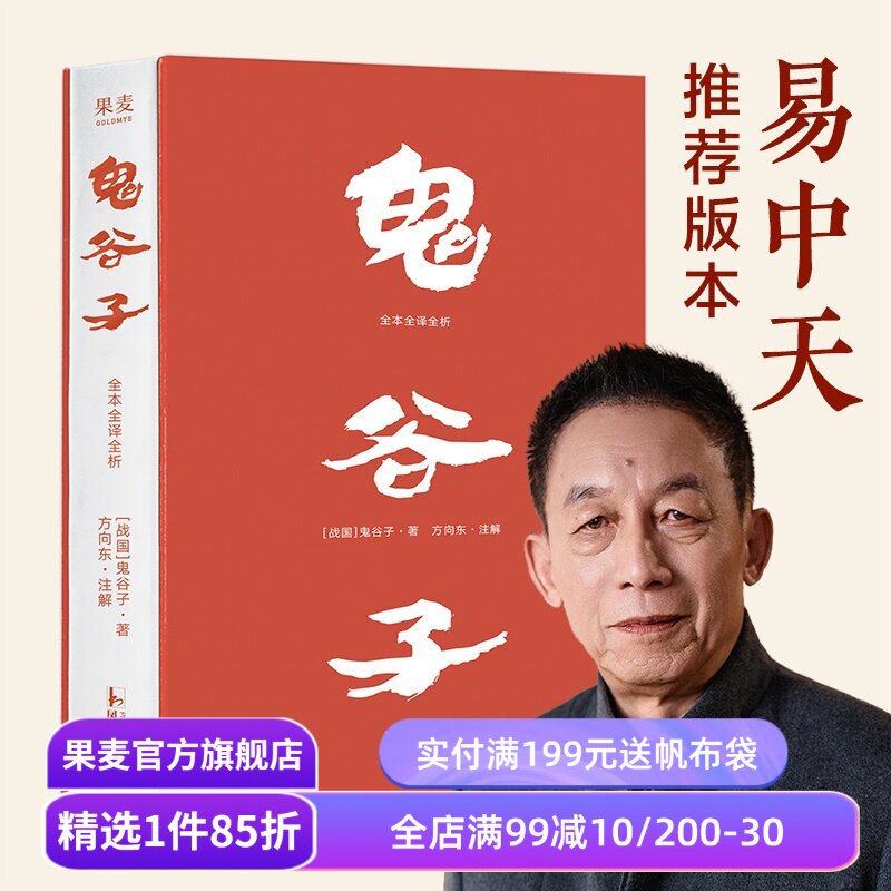 鬼谷子书-鬼谷子书促销价格、鬼谷子书品牌- 淘宝