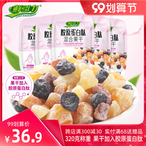 (Fresh gravitational collagen peptide mixed fruit dried 320g) candied fruit bulk weighing casual snacks