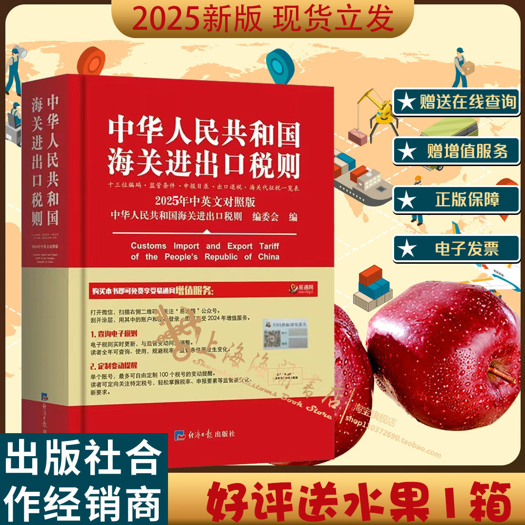 🌟海关进出口税率指南:2026新版中英文对照税则书📖-年货-淘宝好物网