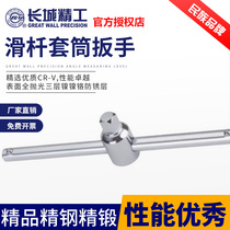 Great Wall Seiko Sleeve Sliding Rod Bar Sub-socket Sleeve Wrench Extension Bar Extension Tool