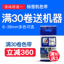 Applicable brother label machine ribbon 12mm White Black Word Film cable label ribbon sticker printer printing paper pt-e100b pt-d210 pt-18rz p