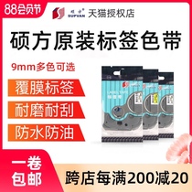 Shuofang LABEL MACHINE RIBBON LP5125B C LABEL TAPE 6MM 9MM BLACK WORD ON WHITE L-A211 221 BLACK WORD ON YELLOW L-A621 611 CABLE FLAG STRONG adhesive