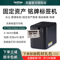Brother Brother label machine PT-P900 P900W P950NW fixed asset label machine office document file file contract room switch network cable code label