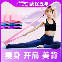 Li Ning yoga elastic belt practice shoulder practice back exercise pull Belt Fitness female hip hip open shoulder open back stretch belt