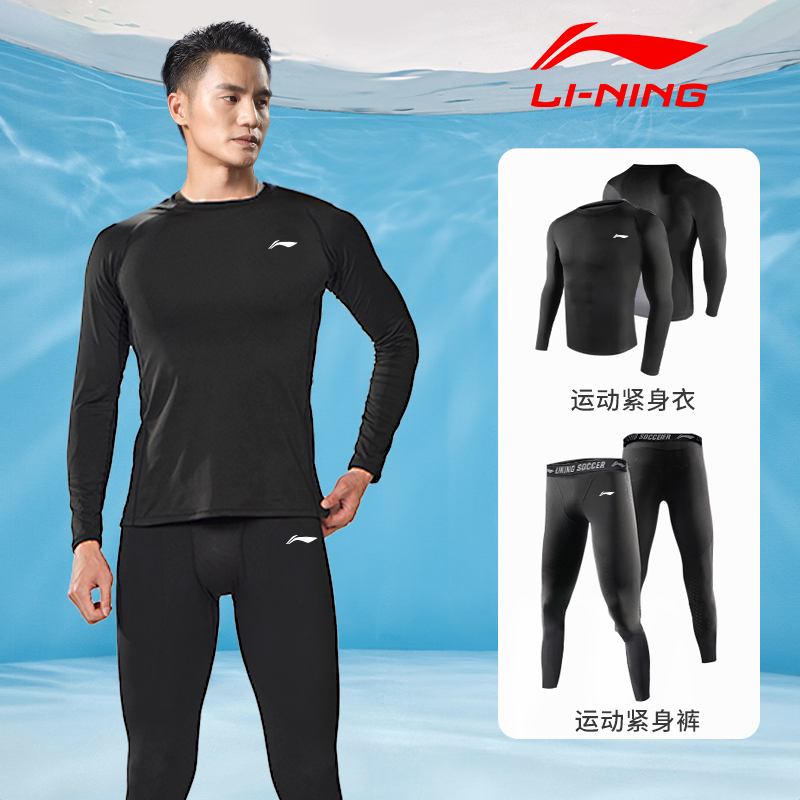 Li Ning フィットネス服メンズスポーツスーツ速乾性高弾性バスケットサッカータイトフィットランニング速乾性服ベーストレーニング服